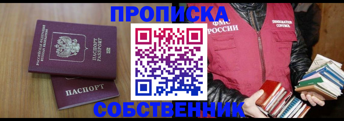 прописка 2025 в Коврове