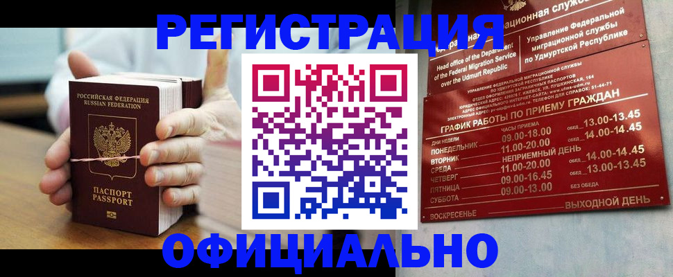 прописка законно в Коврове