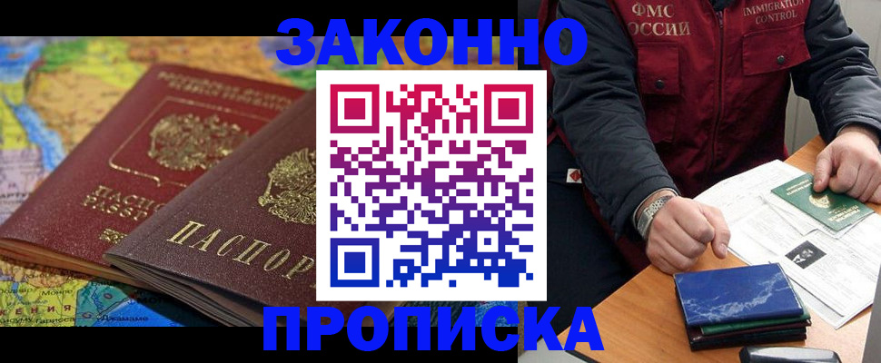 прописка в Коврове